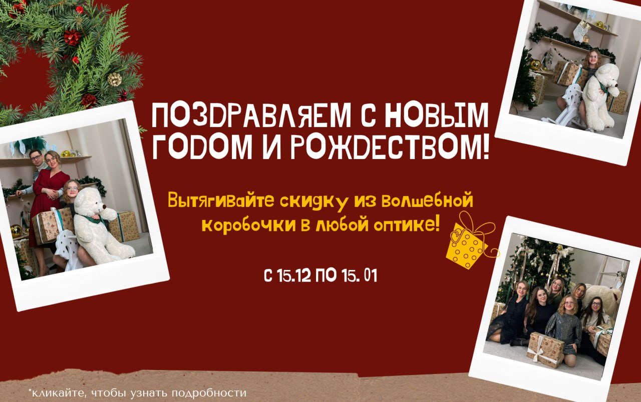 Беспроигрышная новогодняя лотерея в сети оптик FUNTASTIK!