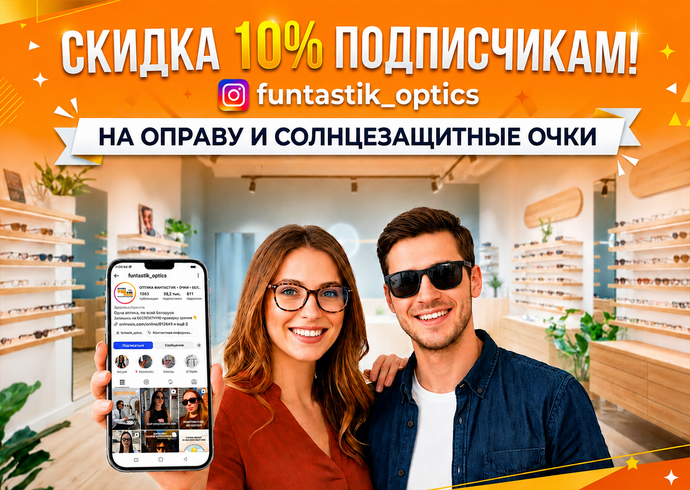 Скидка 10% за подписку в Instagram