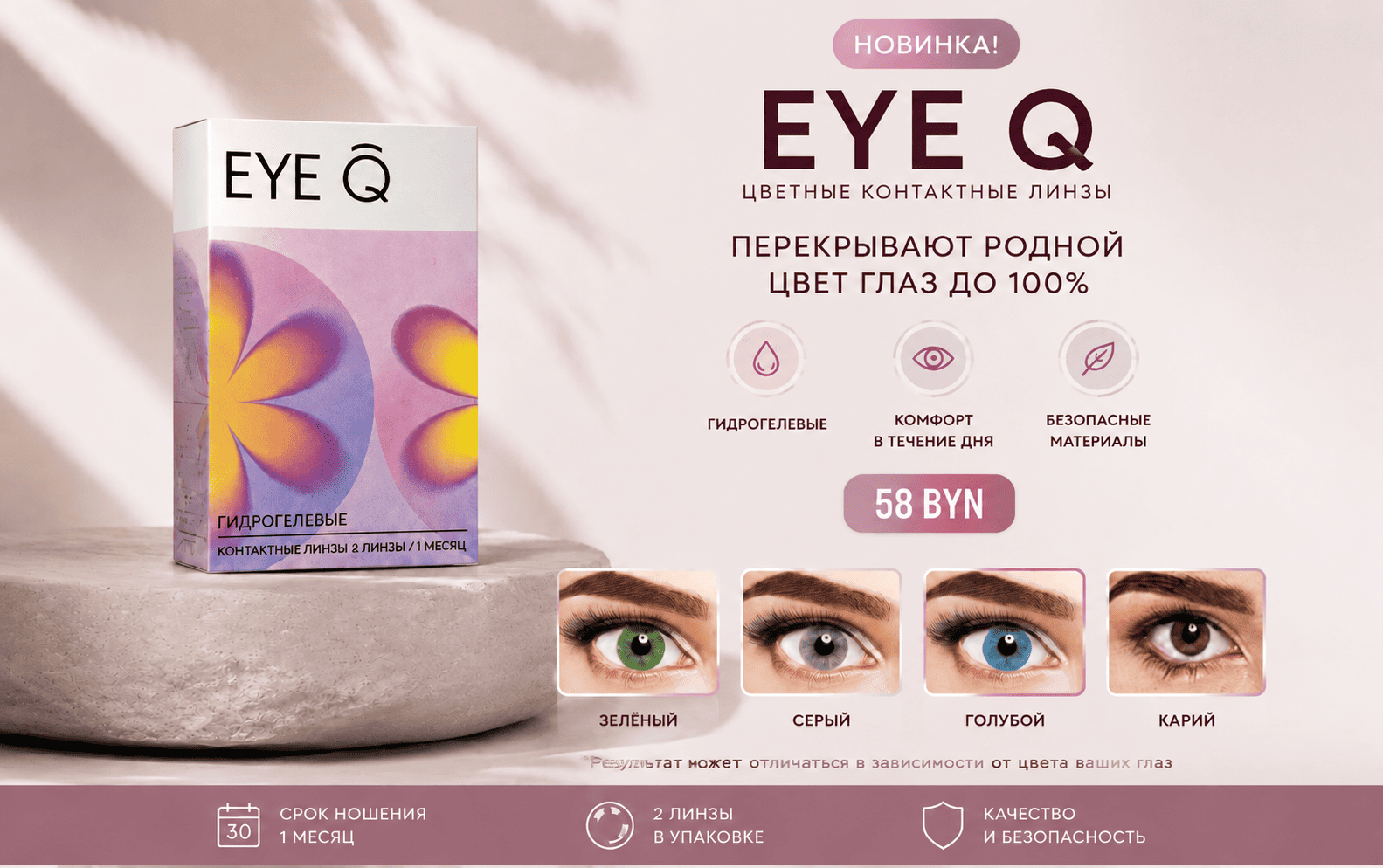 EYE Q